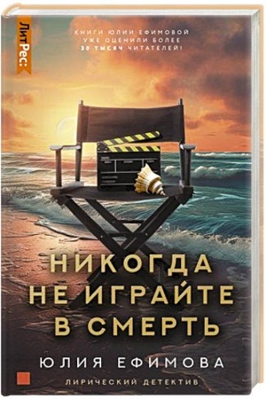 Cover: Nikogda ne igrajte v smert′