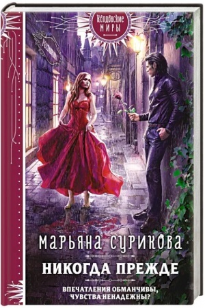 Buchcover: Nikogda prežde