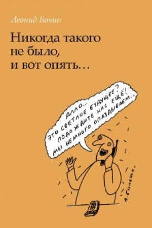 Cover: Nikogda takogo ne bylo, i vot opyat′... (nekotorye vospominaniya o konkurencii v Rossii).