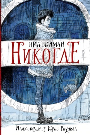 Cover: Nikogde