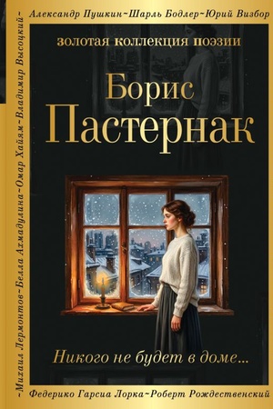 Cover: Nikogo ne budet v dome...