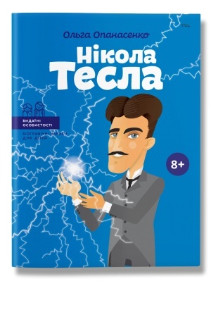 Buchcover: Nikola Tesla, ukraïns′koju