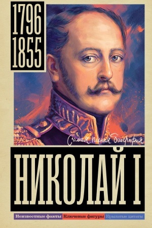 Buchcover: Nikolaj I