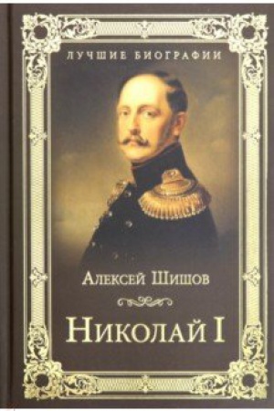 Buchcover: Nikolaj I