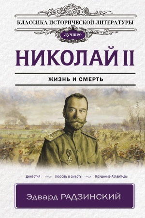 Cover: Nikolaj II