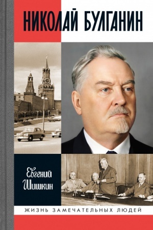 Buchcover: Nikolaj Bulganin