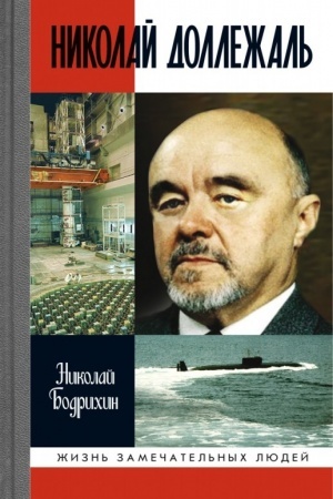 Cover: Nikolaj Dollezhal′