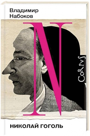 Cover: Nikolaj Gogol′