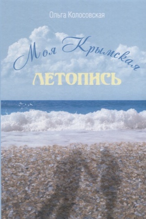 Cover: Nikolaj Il′ich Romanov (1867–1948). Uchenyj. Pedagog. Muzejnyj deyatel′.