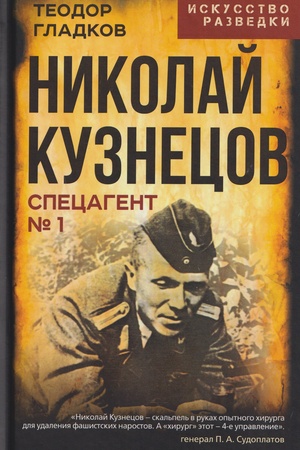 Buchcover: Nikolaj Kuznecov. Specagent №1