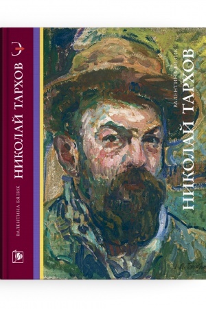 Cover: NIKOLAJ TARCHOV (Malaya seriya)