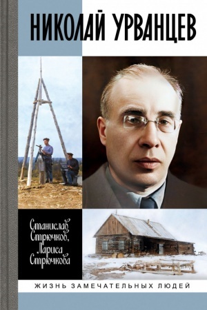 Buchcover: Nikolaj Urvancev