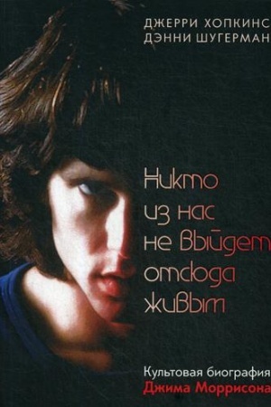 Cover: Nikto iz nas ne vyjdet otsyuda zhivym