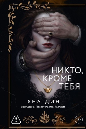Buchcover: Nikto, krome tebja