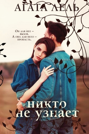 Cover: Nikto ne uznaet