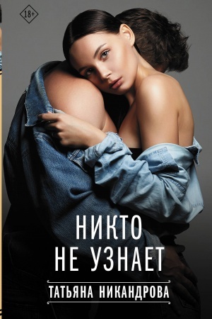 Buchcover: Nikto ne uznaet