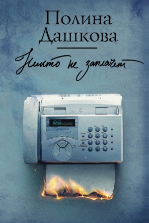 Buchcover: Nikto ne zaplačet