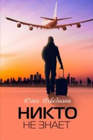 Buchcover: Nikto ne znaet