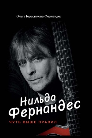 Cover: NIL′DA FERNANDES. CHUT′ VYSHE PRAVIL