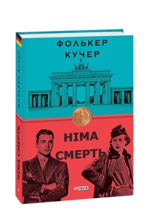 Cover: Nima smert′