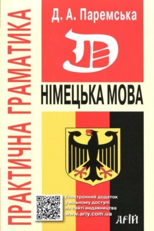 Cover: Nimets′ka mova. Praktychna hramatyka