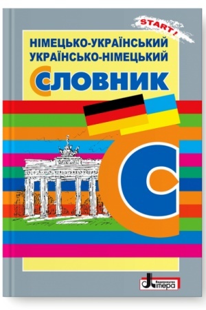Buchcover: Nimec′ko-ukraïns′kyj, ukraïns′ko-nimec′kyj slovnyk