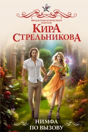Buchcover: Nimfa po vyzovu