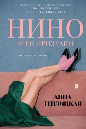 Buchcover: Nino i ee prizraki