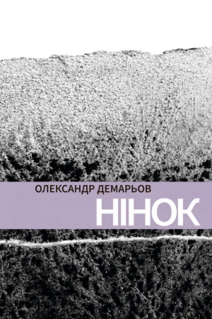 Buchcover: Ninok: roman