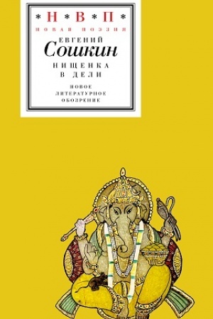 Cover: Nishhenka v Deli