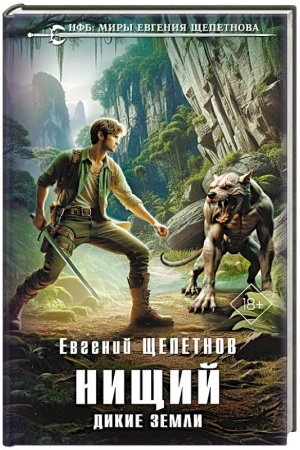 Cover: Nishhij. Dikie zemli