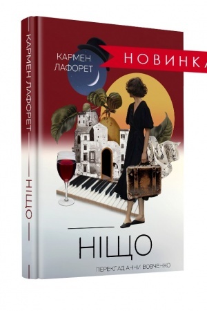 Обложка: Ніщо. Переклад з Іспанської