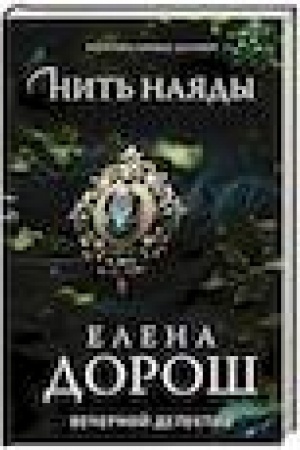Buchcover: Nit′ najady