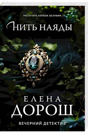Buchcover: Nit′ najady