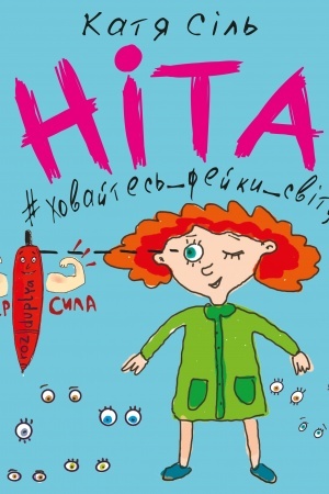 Buchcover: Nita-chovajtes′-fejky-svitu
