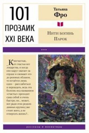Buchcover: Niti bogin′ Parok.