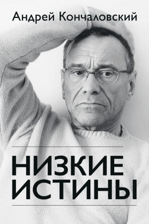 Cover: Nizkie istiny