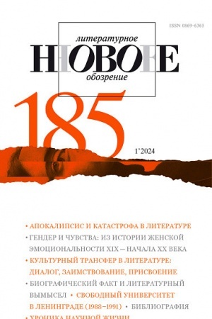 Buchcover: NLO № 185 (1/2024)