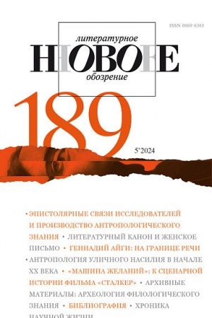 Buchcover: NLO № 189 (5/2024)