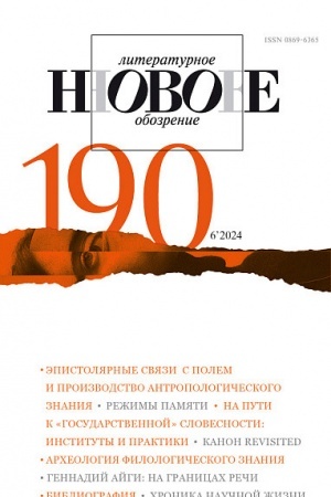 Buchcover: NLO № 190 (6/2024)