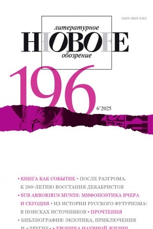 Buchcover: NLO № 196 (6/2025)