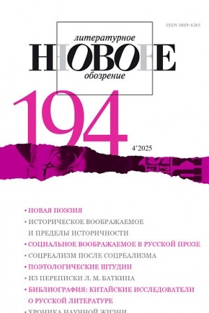 Buchcover: NLO No. 194 (4/2025)