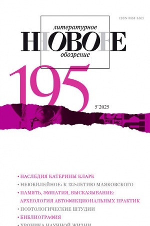 Buchcover: NLO No. 195 (5/2025)
