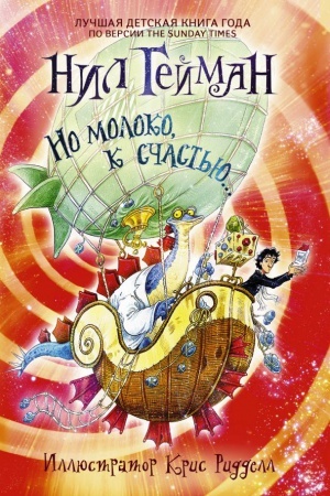 Cover: No moloko, k schast′yu...