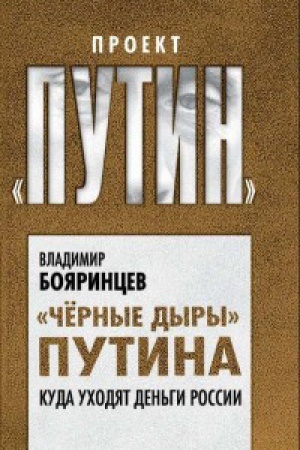Buchcover: No vy deržites&prime;! Kuda uhodjat den&prime;gi Rossii