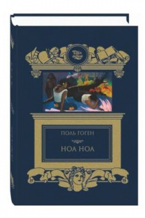 Buchcover: NOA NOA
