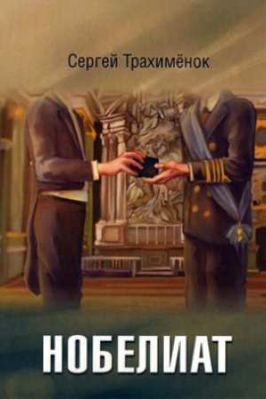 Cover: Nobeliat : roman