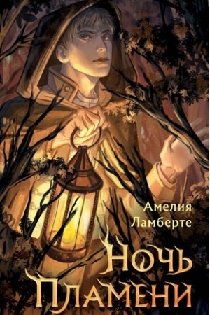 Buchcover: Noč′ plameni