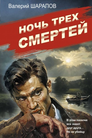Cover: Noch′ trech smertej