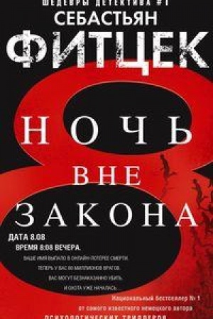 Buchcover: Noč′ vne zakona
